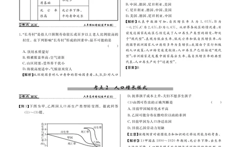 第6单元人口与地理环境教案_新高考复习资料_2022年新高考复习资料_2022届一轮复习讲练结合7.13更新_系列二_第6单元人口与地理环境_第6单元第1讲人口增长与人口问题