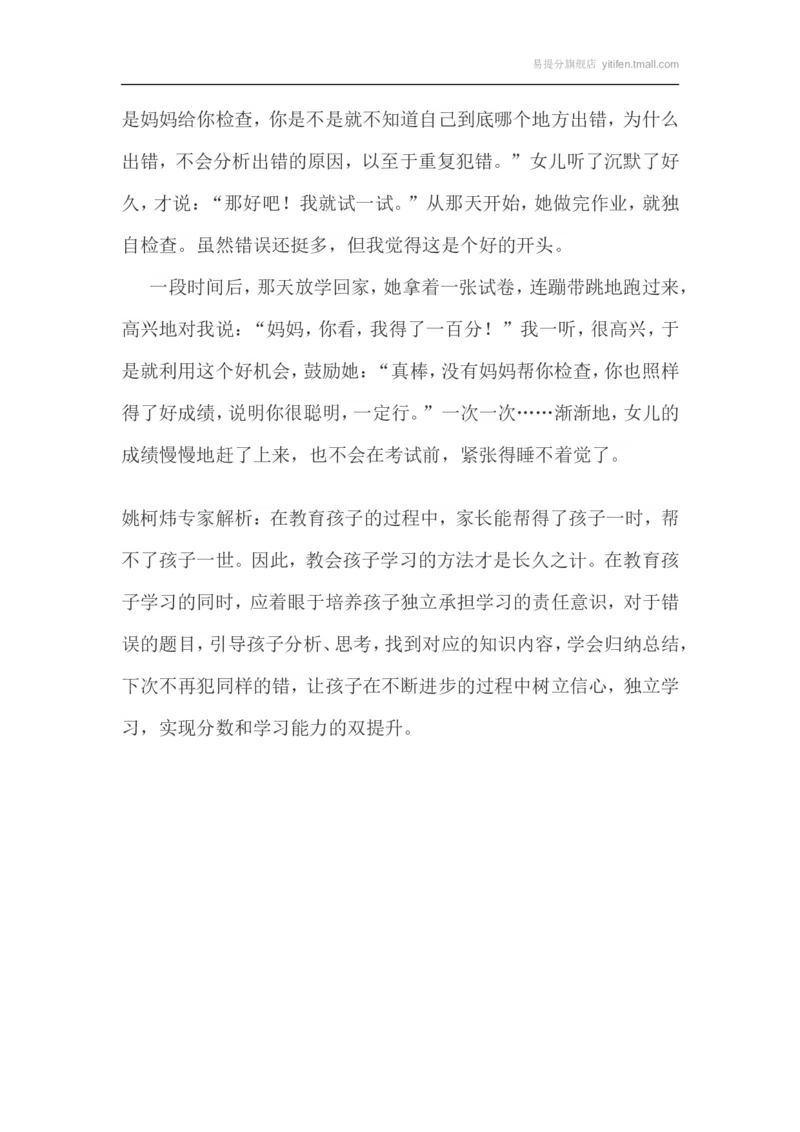 孩子粗心，成绩不稳定怎么办？_最新人教版英语八年级上册_老版（含有参考价值）_09.班主任+教师常用工作资料包易提分旗舰店_教育指南（学生、家长、教师）_家长妙招