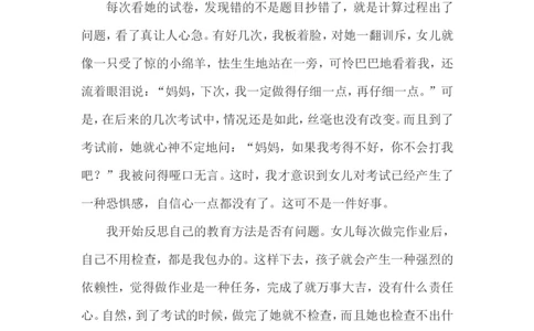 孩子粗心，成绩不稳定怎么办？_最新人教版英语八年级上册_老版（含有参考价值）_09.班主任+教师常用工作资料包易提分旗舰店_教育指南（学生、家长、教师）_家长妙招