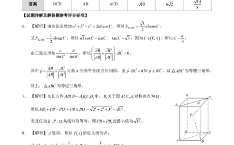 广东实验中学2024-2025学年（下）高一级期中考试_数学答案_2025年05月试卷_0519广东实验中学2024-2025学年高一下学期期中考试