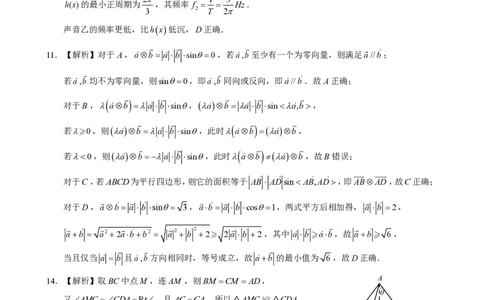 广东实验中学2024-2025学年（下）高一级期中考试_数学答案_2025年05月试卷_0519广东实验中学2024-2025学年高一下学期期中考试