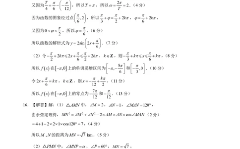 广东实验中学2024-2025学年（下）高一级期中考试_数学答案_2025年05月试卷_0519广东实验中学2024-2025学年高一下学期期中考试