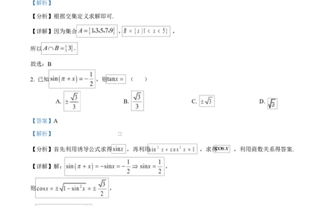 广东省江门市2024-2025学年高一上学期期末调研测试数学试题Word版含解析_2025年03月试卷_0310广东省江门市2024-2025学年高一上学期1月期末考试