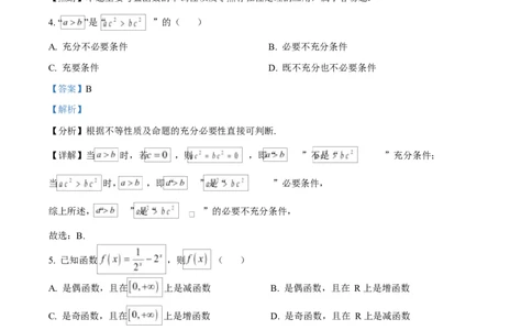 广东省江门市2024-2025学年高一上学期期末调研测试数学试题Word版含解析_2025年03月试卷_0310广东省江门市2024-2025学年高一上学期1月期末考试