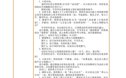 6.1《少让父母操心&mdash;&mdash;父母为我多操劳》教案设计_26新三年级道法下册（统编版）_版本一_部编版道德与法治3下_2026春新版_第二套_01.道法3下第2套课件+核心素养教案26春已更完