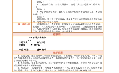 6.1《少让父母操心&mdash;&mdash;父母为我多操劳》教案设计_26新三年级道法下册（统编版）_版本一_部编版道德与法治3下_2026春新版_第二套_01.道法3下第2套课件+核心素养教案26春已更完