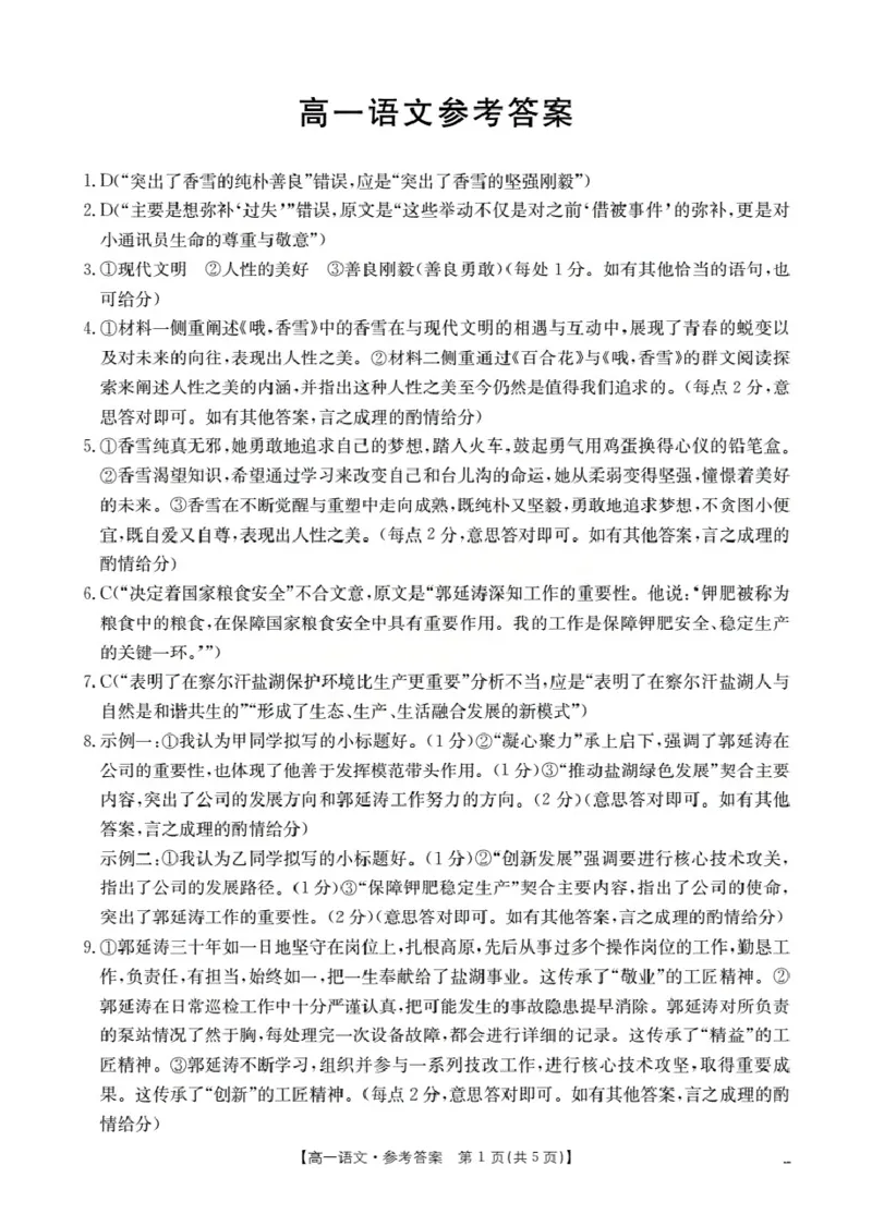 广东省2025-2026学年高一上学期11月联考（26-80A）语文答案_2025年12月高一试卷_251211金太阳&middot;广东省2025-2026学年高一上学期11月联考（26-80A）（全）