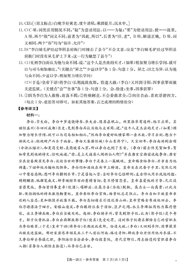 广东省2025-2026学年高一上学期11月联考（26-80A）语文答案_2025年12月高一试卷_251211金太阳&middot;广东省2025-2026学年高一上学期11月联考（26-80A）（全）