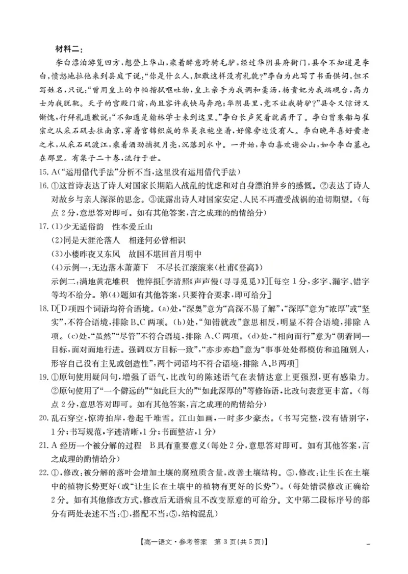 广东省2025-2026学年高一上学期11月联考（26-80A）语文答案_2025年12月高一试卷_251211金太阳&middot;广东省2025-2026学年高一上学期11月联考（26-80A）（全）