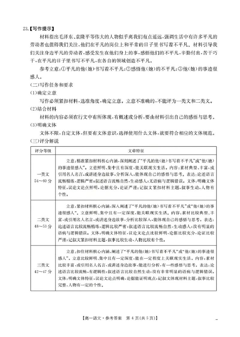 广东省2025-2026学年高一上学期11月联考（26-80A）语文答案_2025年12月高一试卷_251211金太阳&middot;广东省2025-2026学年高一上学期11月联考（26-80A）（全）
