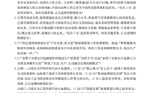 广东省2025-2026学年高一上学期11月联考（26-80A）语文答案_2025年12月高一试卷_251211金太阳&middot;广东省2025-2026学年高一上学期11月联考（26-80A）（全）