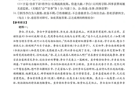 广东省2025-2026学年高一上学期11月联考（26-80A）语文答案_2025年12月高一试卷_251211金太阳&middot;广东省2025-2026学年高一上学期11月联考（26-80A）（全）