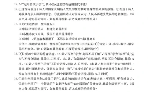 广东省2025-2026学年高一上学期11月联考（26-80A）语文答案_2025年12月高一试卷_251211金太阳&middot;广东省2025-2026学年高一上学期11月联考（26-80A）（全）