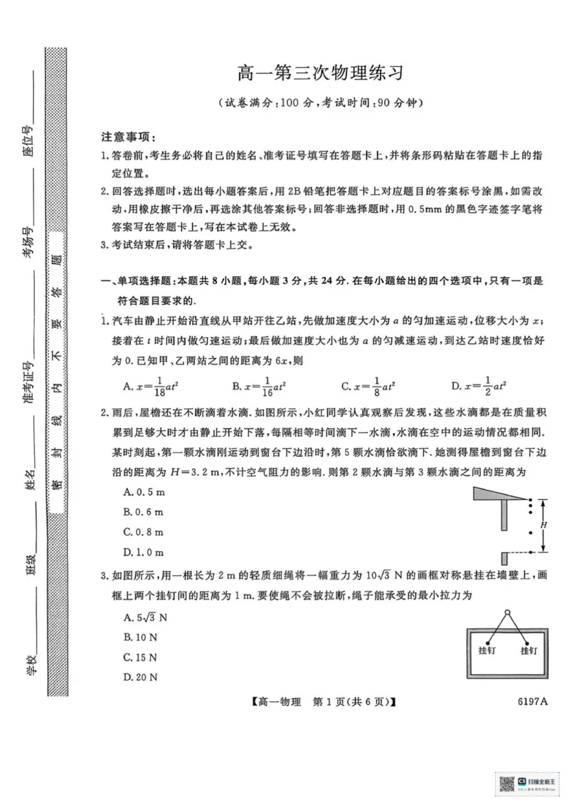 山东省菏泽市鄄城县第一中学2025-2026学年高一上学期12月月考物理试题（PDF版，含解析）_2025年12月高一试卷_251219山东省菏泽市鄄城县第一中学2025-2026学年高一上学期12月月考（全）