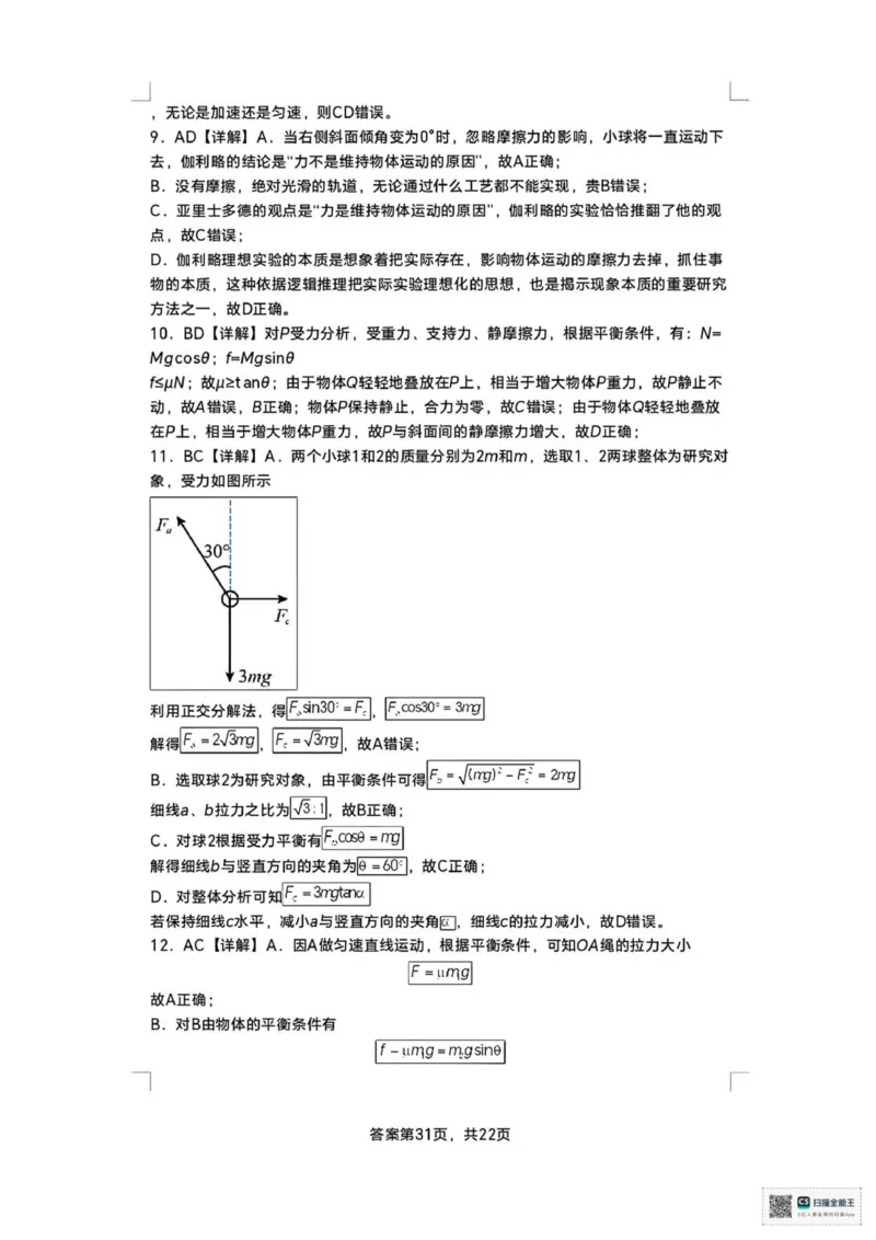 山东省菏泽市鄄城县第一中学2025-2026学年高一上学期12月月考物理试题（PDF版，含解析）_2025年12月高一试卷_251219山东省菏泽市鄄城县第一中学2025-2026学年高一上学期12月月考（全）
