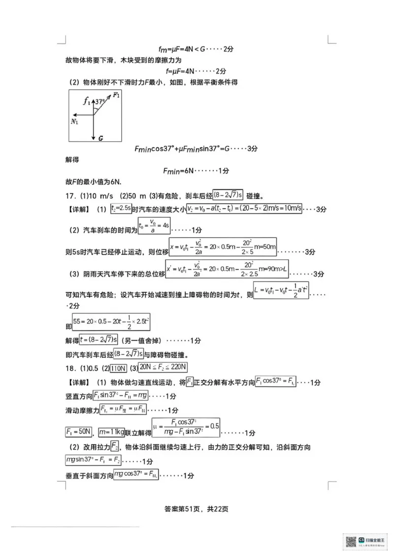 山东省菏泽市鄄城县第一中学2025-2026学年高一上学期12月月考物理试题（PDF版，含解析）_2025年12月高一试卷_251219山东省菏泽市鄄城县第一中学2025-2026学年高一上学期12月月考（全）