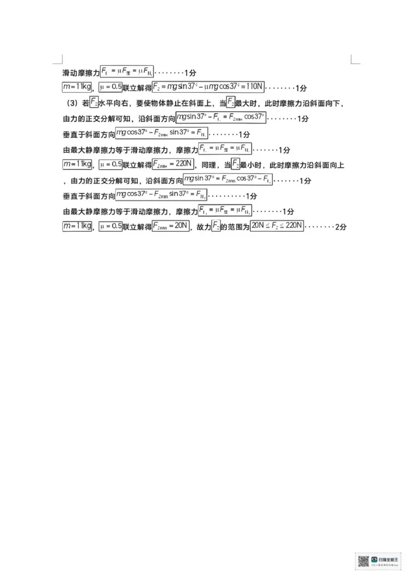 山东省菏泽市鄄城县第一中学2025-2026学年高一上学期12月月考物理试题（PDF版，含解析）_2025年12月高一试卷_251219山东省菏泽市鄄城县第一中学2025-2026学年高一上学期12月月考（全）