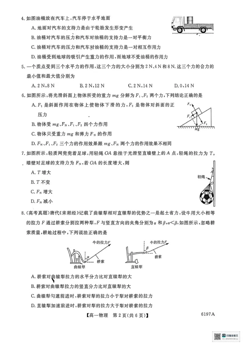 山东省菏泽市鄄城县第一中学2025-2026学年高一上学期12月月考物理试题（PDF版，含解析）_2025年12月高一试卷_251219山东省菏泽市鄄城县第一中学2025-2026学年高一上学期12月月考（全）