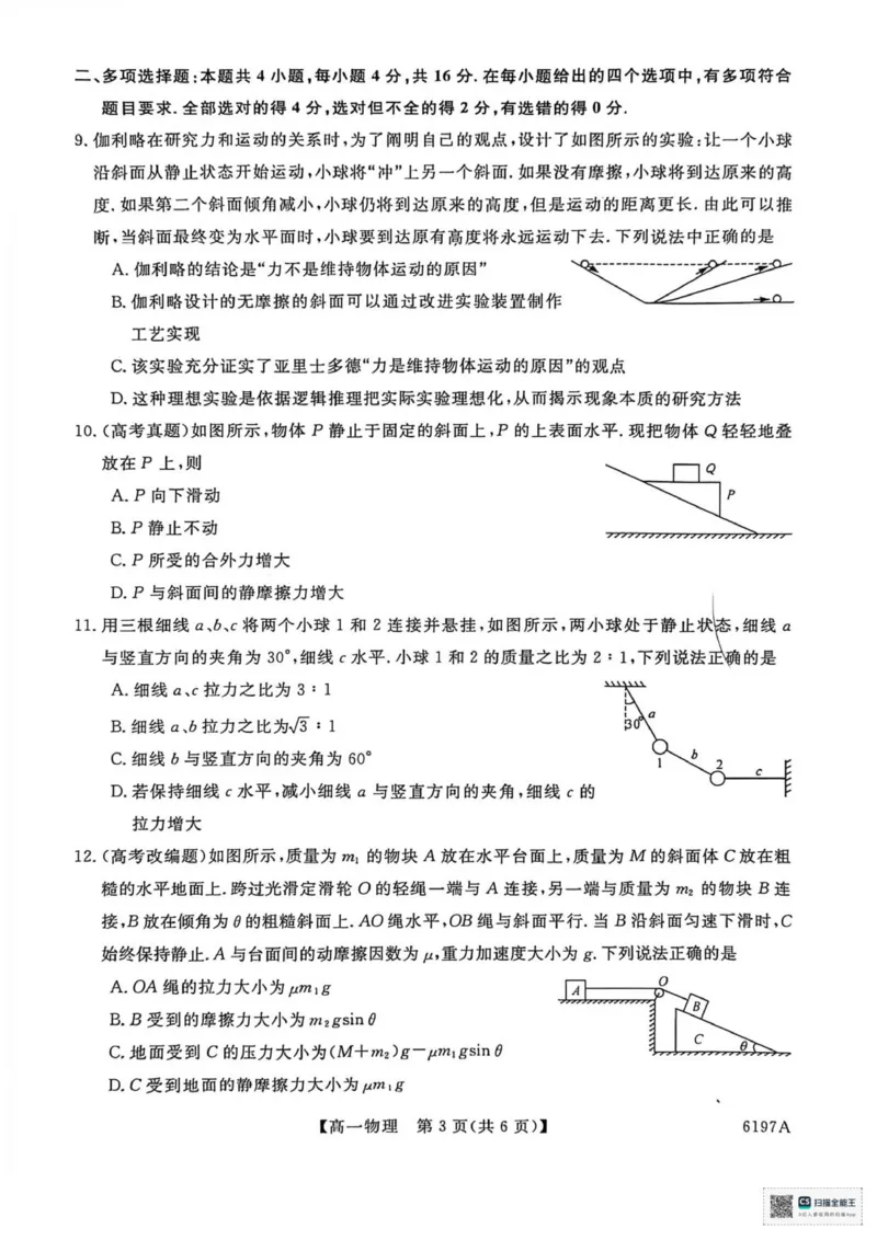 山东省菏泽市鄄城县第一中学2025-2026学年高一上学期12月月考物理试题（PDF版，含解析）_2025年12月高一试卷_251219山东省菏泽市鄄城县第一中学2025-2026学年高一上学期12月月考（全）