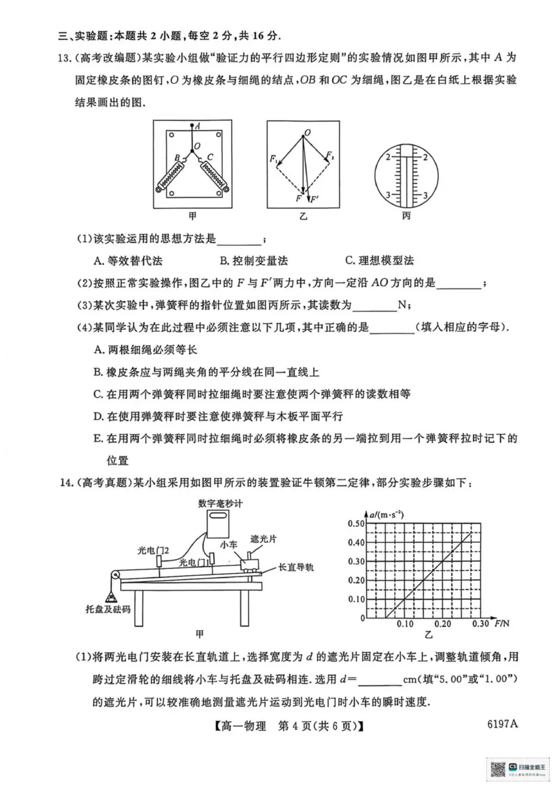 山东省菏泽市鄄城县第一中学2025-2026学年高一上学期12月月考物理试题（PDF版，含解析）_2025年12月高一试卷_251219山东省菏泽市鄄城县第一中学2025-2026学年高一上学期12月月考（全）