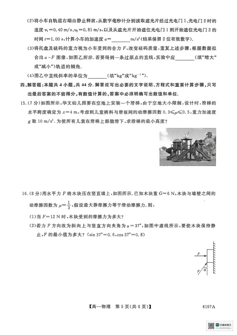 山东省菏泽市鄄城县第一中学2025-2026学年高一上学期12月月考物理试题（PDF版，含解析）_2025年12月高一试卷_251219山东省菏泽市鄄城县第一中学2025-2026学年高一上学期12月月考（全）