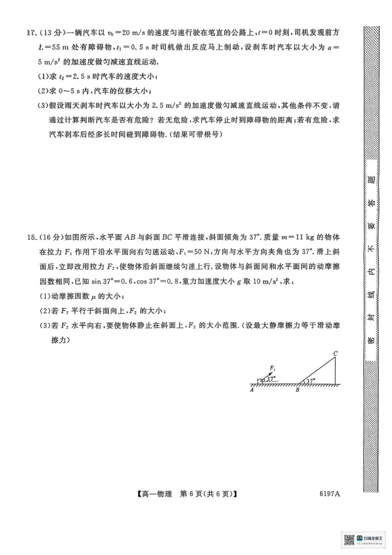 山东省菏泽市鄄城县第一中学2025-2026学年高一上学期12月月考物理试题（PDF版，含解析）_2025年12月高一试卷_251219山东省菏泽市鄄城县第一中学2025-2026学年高一上学期12月月考（全）
