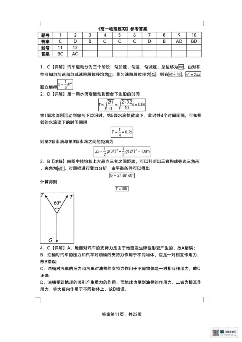 山东省菏泽市鄄城县第一中学2025-2026学年高一上学期12月月考物理试题（PDF版，含解析）_2025年12月高一试卷_251219山东省菏泽市鄄城县第一中学2025-2026学年高一上学期12月月考（全）