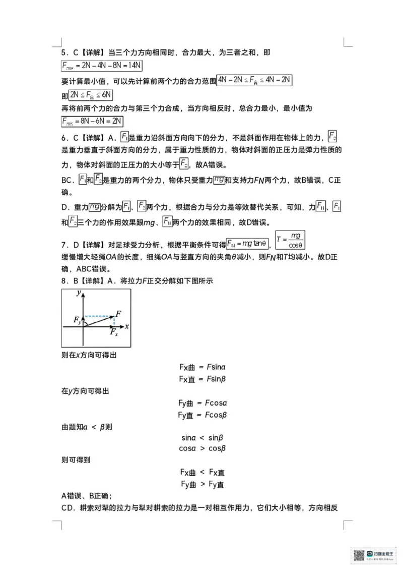 山东省菏泽市鄄城县第一中学2025-2026学年高一上学期12月月考物理试题（PDF版，含解析）_2025年12月高一试卷_251219山东省菏泽市鄄城县第一中学2025-2026学年高一上学期12月月考（全）