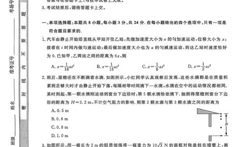 山东省菏泽市鄄城县第一中学2025-2026学年高一上学期12月月考物理试题（PDF版，含解析）_2025年12月高一试卷_251219山东省菏泽市鄄城县第一中学2025-2026学年高一上学期12月月考（全）