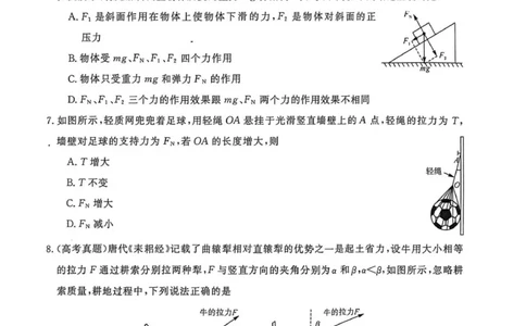 山东省菏泽市鄄城县第一中学2025-2026学年高一上学期12月月考物理试题（PDF版，含解析）_2025年12月高一试卷_251219山东省菏泽市鄄城县第一中学2025-2026学年高一上学期12月月考（全）
