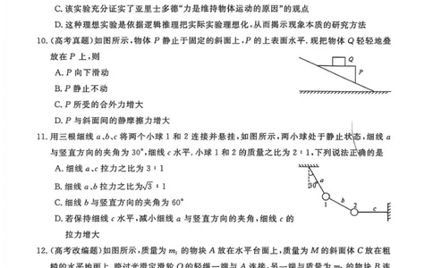 山东省菏泽市鄄城县第一中学2025-2026学年高一上学期12月月考物理试题（PDF版，含解析）_2025年12月高一试卷_251219山东省菏泽市鄄城县第一中学2025-2026学年高一上学期12月月考（全）