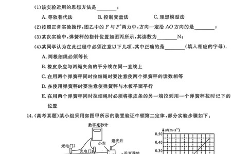 山东省菏泽市鄄城县第一中学2025-2026学年高一上学期12月月考物理试题（PDF版，含解析）_2025年12月高一试卷_251219山东省菏泽市鄄城县第一中学2025-2026学年高一上学期12月月考（全）