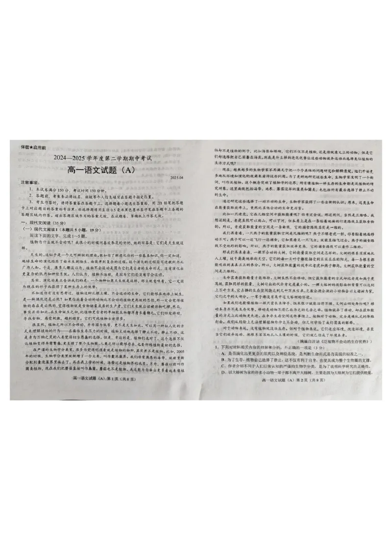 山东省菏泽市2024-2025高一第二学期期中考试试卷_2025年05月试卷_0530山东省菏泽市2024-2025学年高一下学期4月期中考试