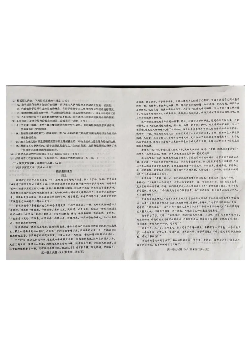 山东省菏泽市2024-2025高一第二学期期中考试试卷_2025年05月试卷_0530山东省菏泽市2024-2025学年高一下学期4月期中考试