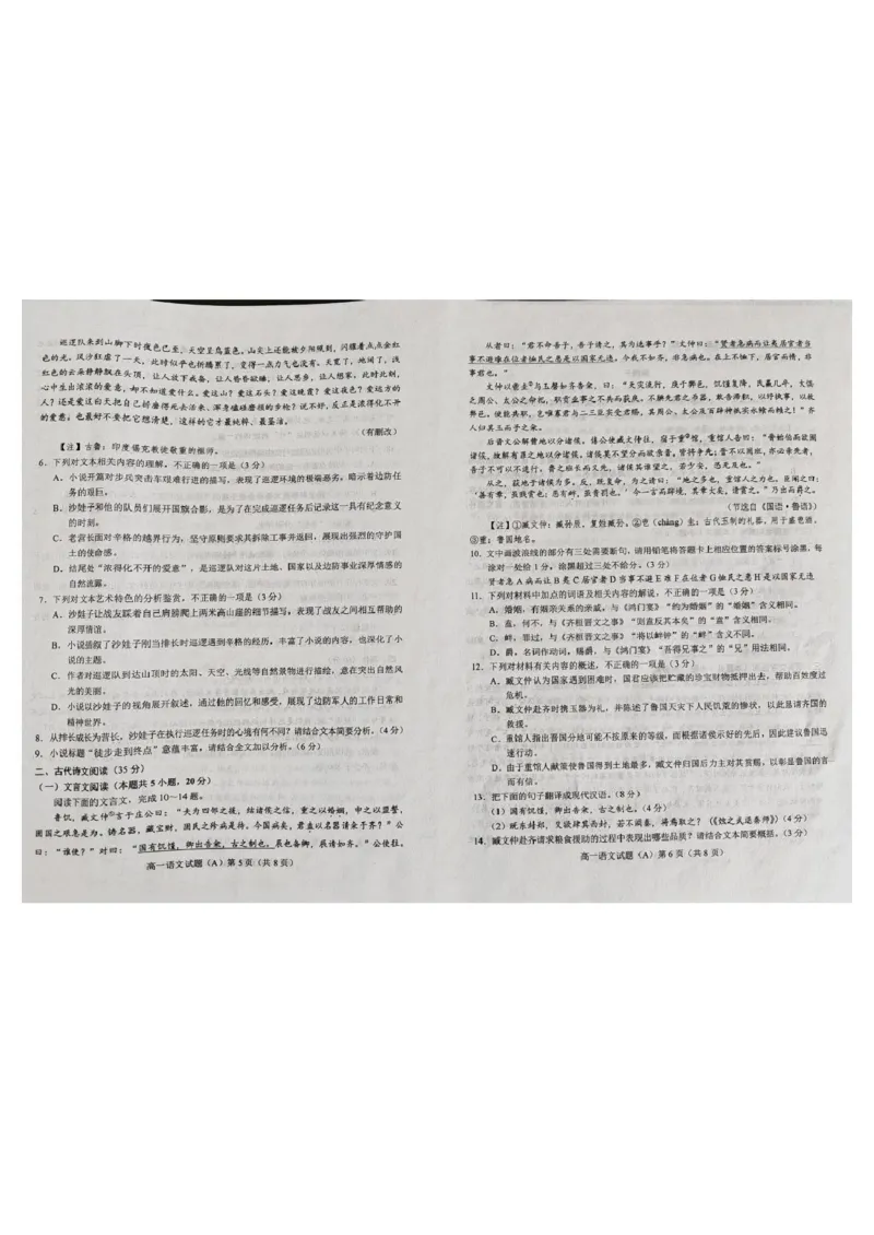 山东省菏泽市2024-2025高一第二学期期中考试试卷_2025年05月试卷_0530山东省菏泽市2024-2025学年高一下学期4月期中考试