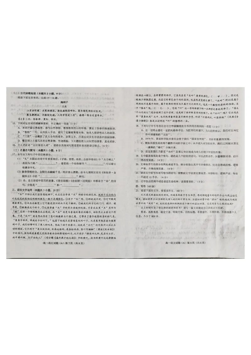 山东省菏泽市2024-2025高一第二学期期中考试试卷_2025年05月试卷_0530山东省菏泽市2024-2025学年高一下学期4月期中考试
