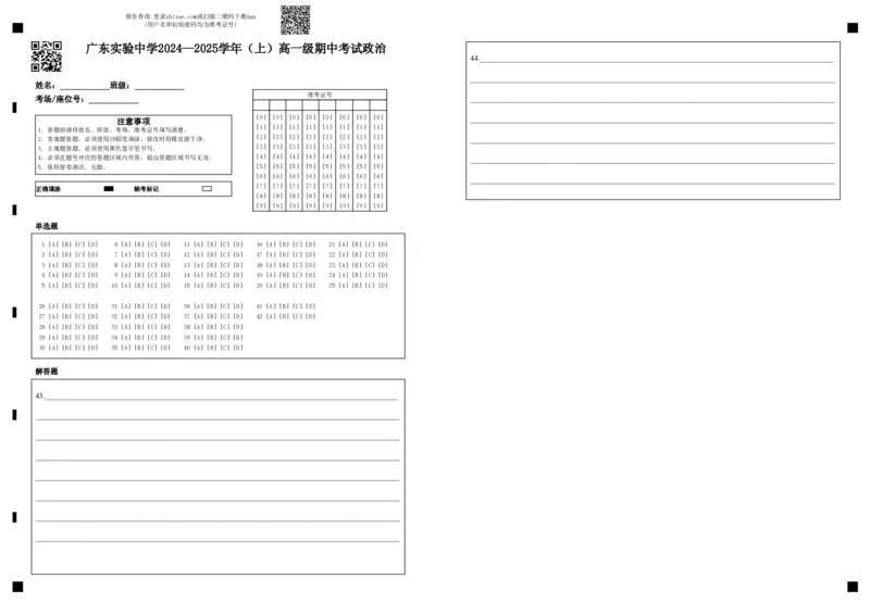 广东实验中学2024&mdash;2025学年（上）高一级期中考试政治_2024年11月试卷_1129广东省实验中学2024-2025学年高一上学期期中考试