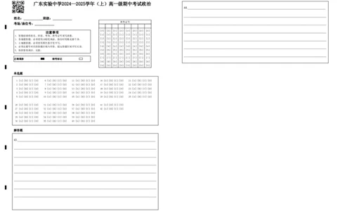 广东实验中学2024&mdash;2025学年（上）高一级期中考试政治_2024年11月试卷_1129广东省实验中学2024-2025学年高一上学期期中考试