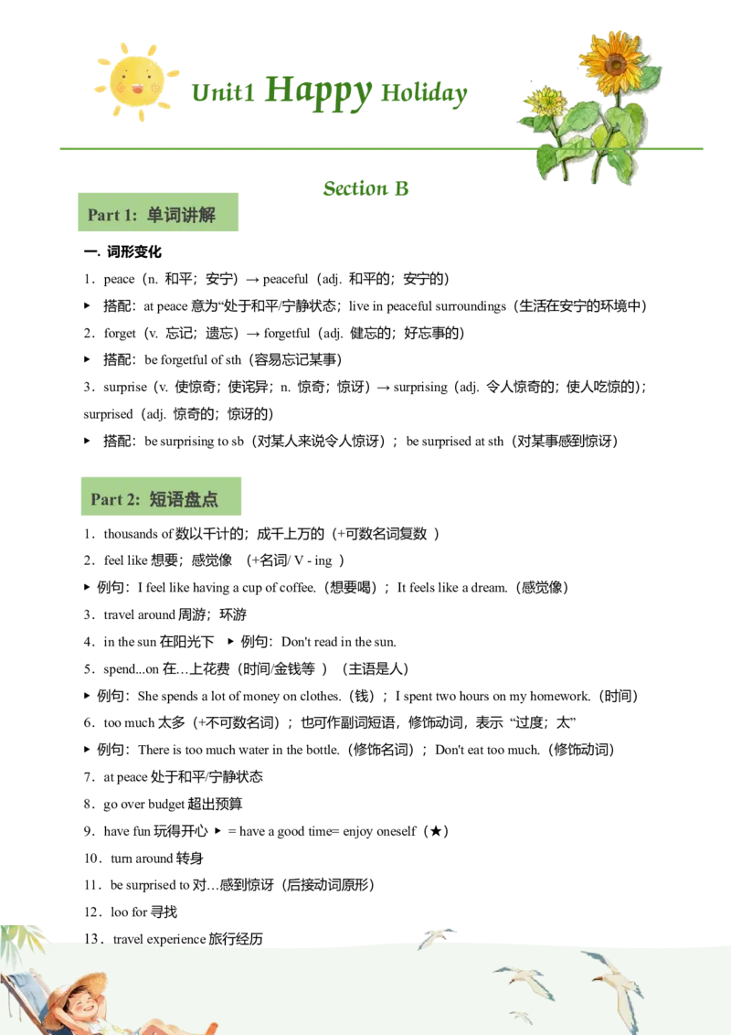 讲义Unit1HappyHolidaySectionB(单词+短语+句子+知识点+写作)_最新人教版英语八年级上册_新版_初中英语8上新更新第三套可选择_08讲义+单元复习课件_8上人教英语Unit1讲义+课件