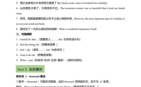 讲义Unit1HappyHolidaySectionB(单词+短语+句子+知识点+写作)_最新人教版英语八年级上册_新版_初中英语8上新更新第三套可选择_08讲义+单元复习课件_8上人教英语Unit1讲义+课件
