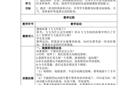 5.3选个游戏玩一玩（教学设计）-（统编版）(1)_26新二年级道法下册（统编版）_版本二_教学设计_教案（配套有动画推荐）