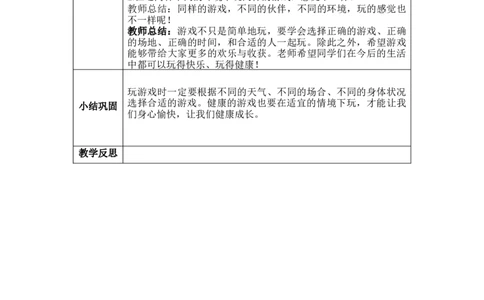 5.3选个游戏玩一玩（教学设计）-（统编版）(1)_26新二年级道法下册（统编版）_版本二_教学设计_教案（配套有动画推荐）