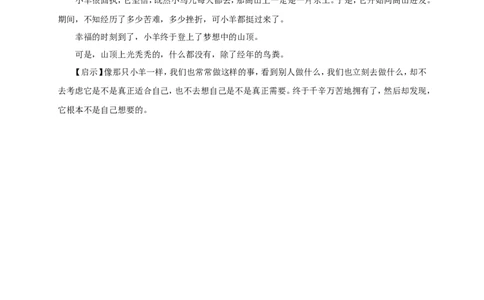 小羊的登山之旅_小学数学人教版3年级上册_9趣味故事_9趣味故事