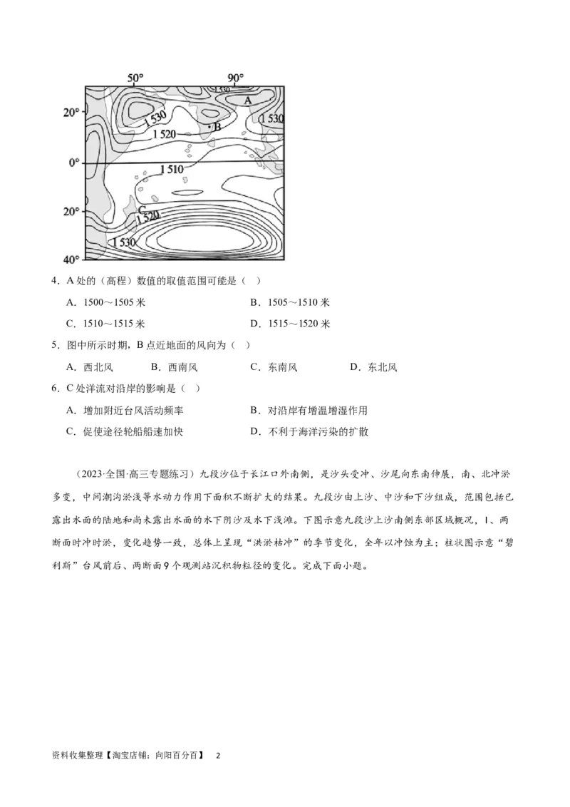 热点专项07台风（原卷版）_新高考复习资料_2024年新高考复习资料_一轮复习资料_完2024年高考地理一轮复习考点通关卷（新高考）_热点专项