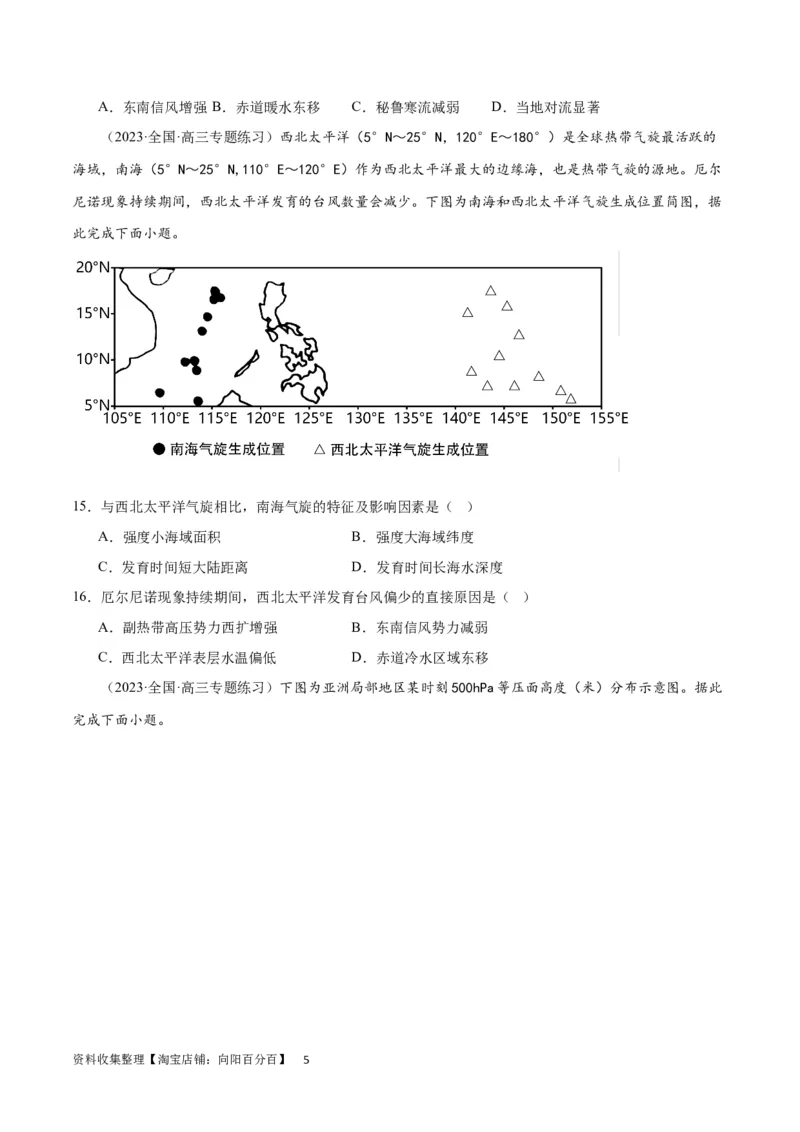 热点专项07台风（原卷版）_新高考复习资料_2024年新高考复习资料_一轮复习资料_完2024年高考地理一轮复习考点通关卷（新高考）_热点专项