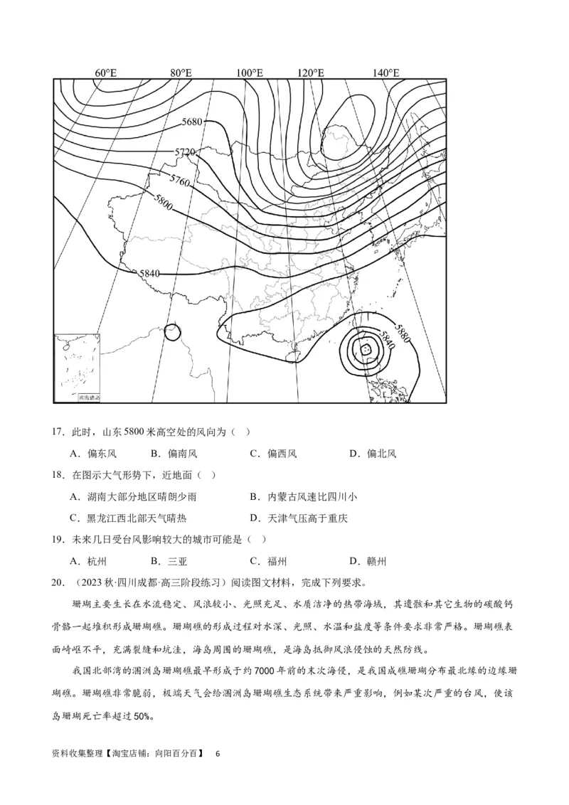 热点专项07台风（原卷版）_新高考复习资料_2024年新高考复习资料_一轮复习资料_完2024年高考地理一轮复习考点通关卷（新高考）_热点专项