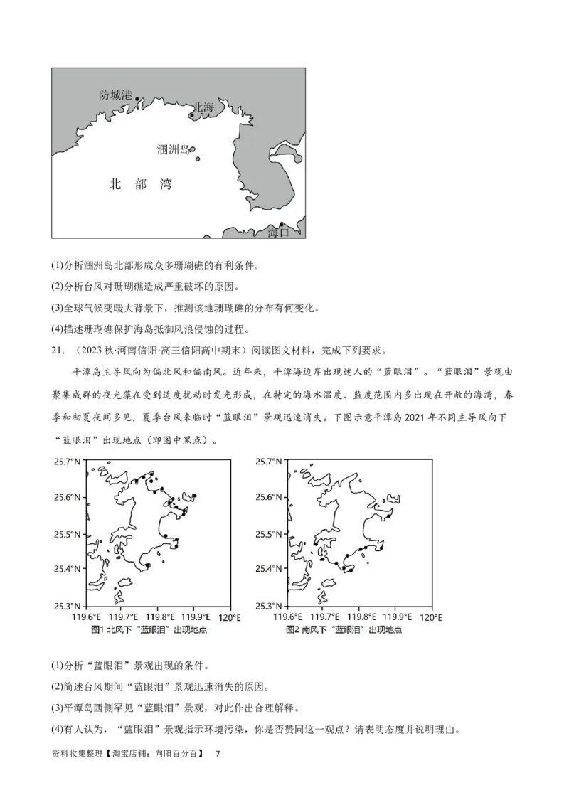热点专项07台风（原卷版）_新高考复习资料_2024年新高考复习资料_一轮复习资料_完2024年高考地理一轮复习考点通关卷（新高考）_热点专项