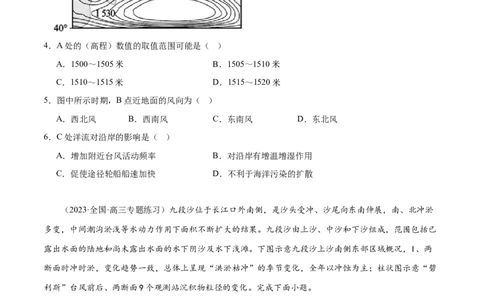 热点专项07台风（原卷版）_新高考复习资料_2024年新高考复习资料_一轮复习资料_完2024年高考地理一轮复习考点通关卷（新高考）_热点专项