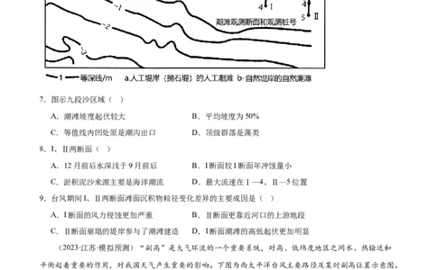 热点专项07台风（原卷版）_新高考复习资料_2024年新高考复习资料_一轮复习资料_完2024年高考地理一轮复习考点通关卷（新高考）_热点专项