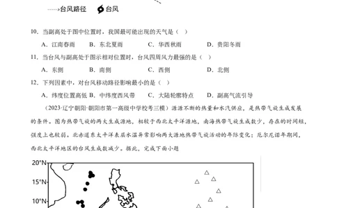 热点专项07台风（原卷版）_新高考复习资料_2024年新高考复习资料_一轮复习资料_完2024年高考地理一轮复习考点通关卷（新高考）_热点专项